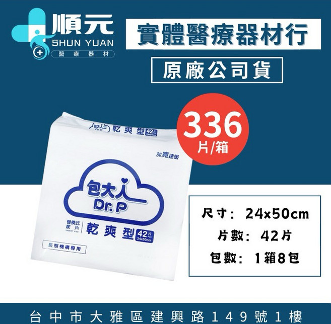 包大人 乾爽型 替換式尿片, 8個, FREE(onesize), 42片
