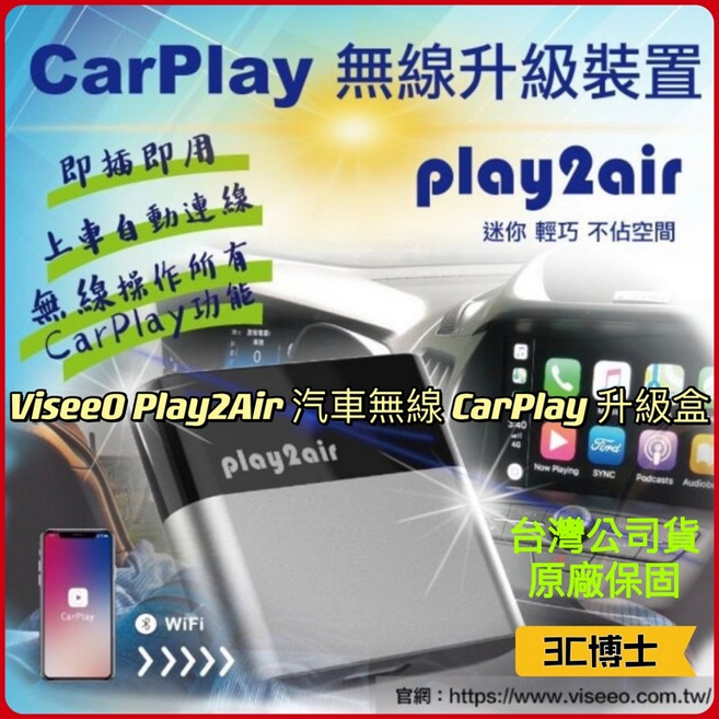 ViseeO Play2Air 無線 CarPlay 升級裝置, 1Q7-2020年前馬自達小螢幕