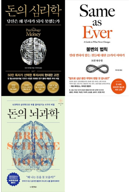 [책광장 모두 세트] 부를 끌어당기는 사고방식: 돈의 심리학＋불변의 법칙＋돈의 뇌과학 (전3권), 책광장
