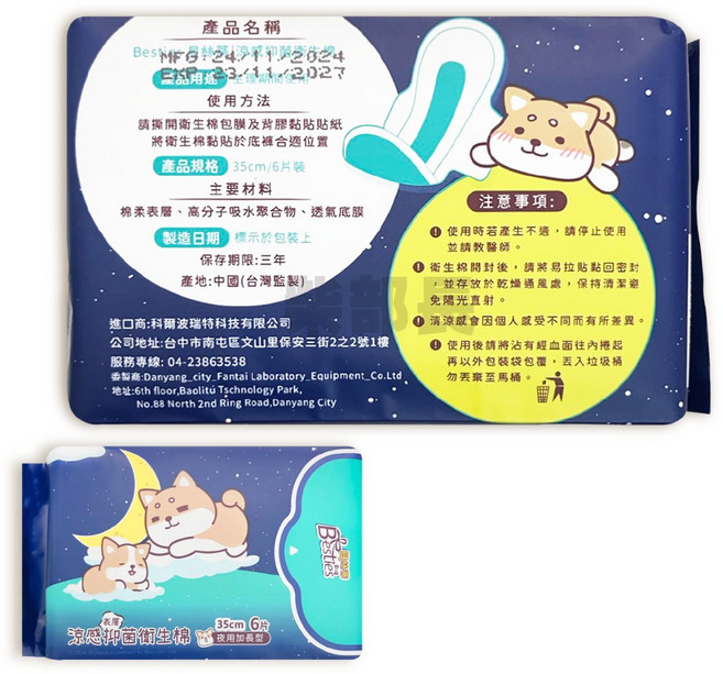 Bestie 貝絲蒂 柴語錄聯名 涼感衛生棉 護墊 日用夜用 生理棉, 1個, 貝絲蒂 超薄量涼感棉 夜用加長6片