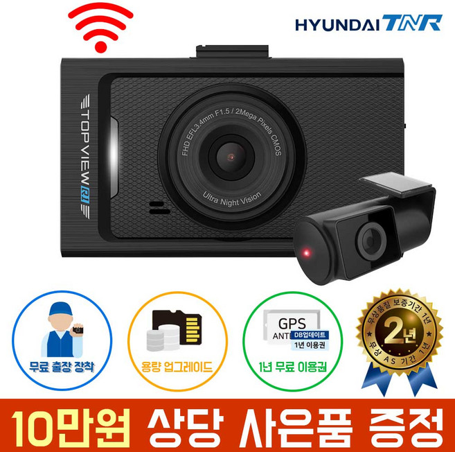 현대티앤알 TOPVIEW R1 블랙박스 FHD/HD 2채널 (A/S 2년 보증) 무료출장장착+GPS, 64GB, 1개, GPS+무료출장장착
