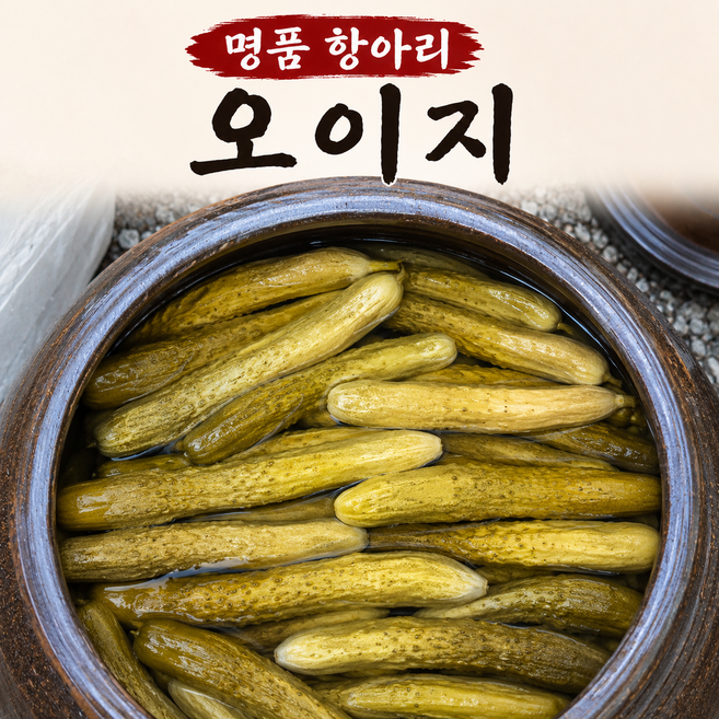 [업계 최초] 항아리로 숙성하는 국내산 명품 통오이지 오이 장아찌 오이지, 1개, 3kg