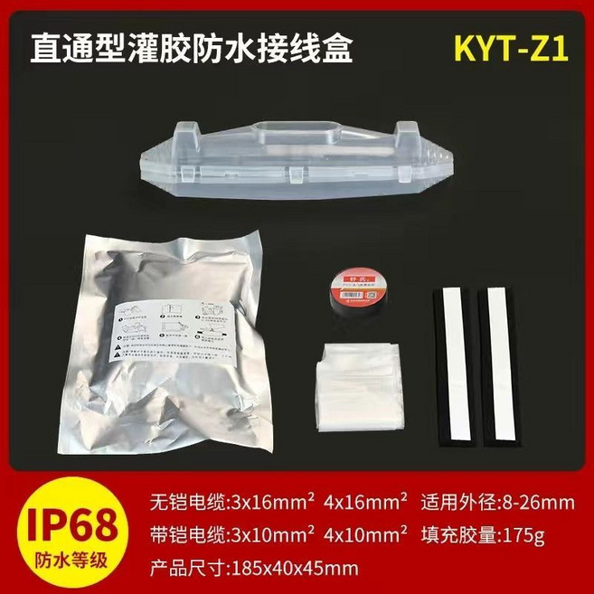 KYT-Z1 灌膠防水接線盒, 1個, KUT-Z1