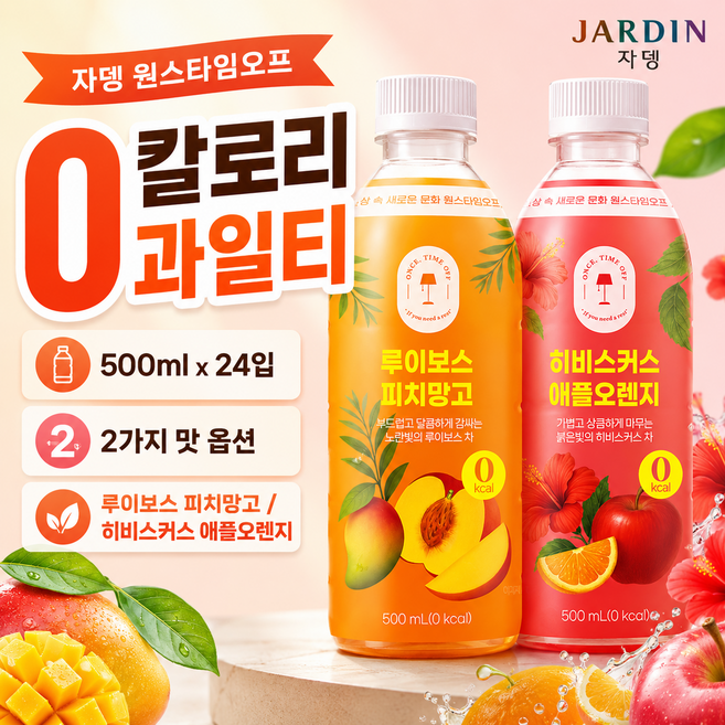 히비스커스 애플오렌지, 24개, 500ml