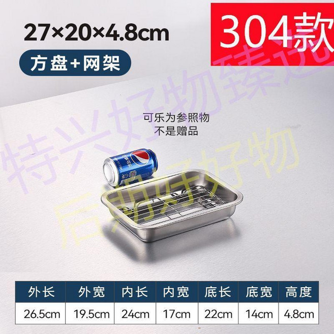 good 4不鏽鋼瀝油盤子托盤長方形方盤家用瀝水托盤商用油炸串控油盤, 1個