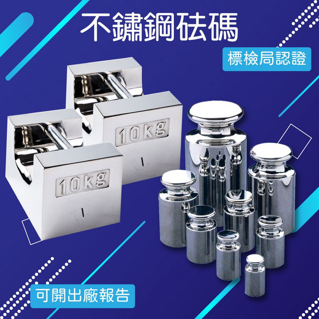 秤大師 不鏽鋼砝碼 100g/200g/500g/1kg/2kg 電子秤校正用, M1等級不銹鋼標準砝碼【200g】,發票
