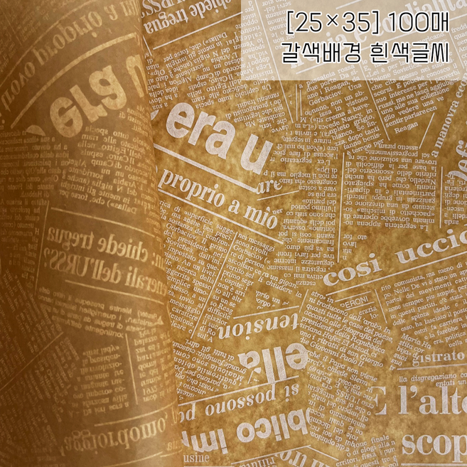 두꺼운 유산지 왁스페이퍼 왁스지 식품 포장 빵 치킨 샌드위치 포장지 크라프트지 노루지 100매 250매 1000매