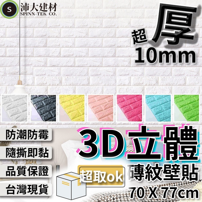 沛大居家 3D立體壁貼 文化石 磚紋 泡棉壁貼, 10MM加厚款玫瑰紅【只能郵政】