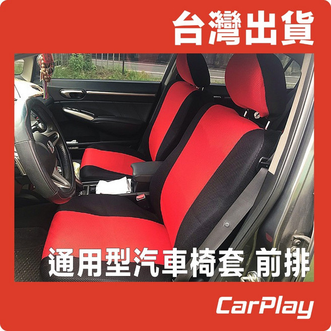 通用型加厚三明治汽車椅套-前排 透氣舒適 保護原車座椅 安裝簡便, 1個, 米黑