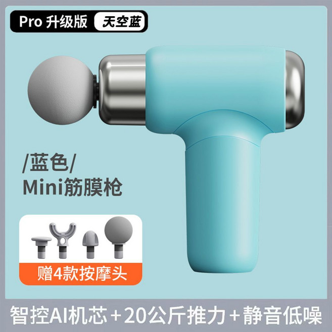 Pro 升級版 迷你筋膜槍 AI智能芯片 20公斤推力 靜音低噪, 1個, 天空藍9頭聯動強勁按摩+升級雙核動力+智能力度調控