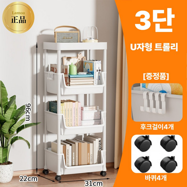 라모아 U자형 수납함 이동식 트롤리, 모던 화이트, 3단