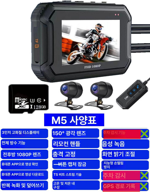 오토바이 블랙박스 방수 듀얼카메라 전후면 대시캠 고화질 2채널 헬멧캠 액션캠 기본형 720P 32G 메모리, 기본 색상, M5 128G
