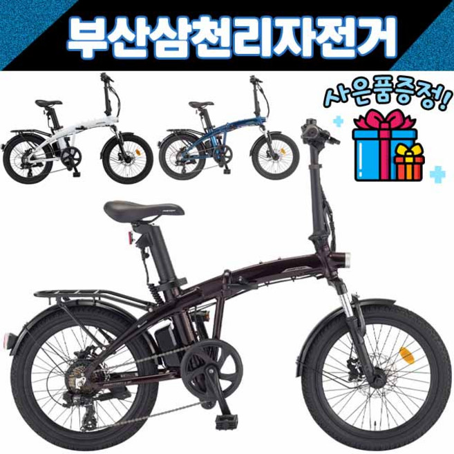 [삼천리자전거] 팬텀 Q SF 20인치 7단 접이식 전기자전거 2022, 다크 블루