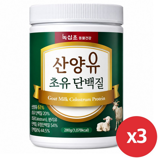 녹십초 산양유 초유 단백질 분말(280그램) 3통, 280g, 3개