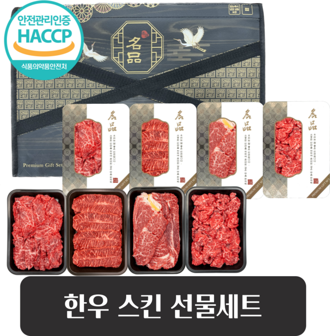 [승혜축산] 한우 등심 갈비살 부채살 스킨 선물세트 1등급이상, 1개