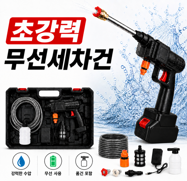 [디케이] 무선 세차건 휴대용 고압세척기 충전식 차량세척기 가정용 휴대용 충전식 세차기 배터리 포함, 1세트