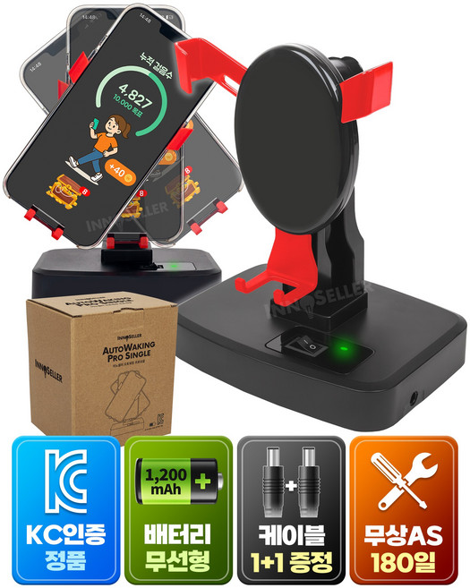 이노셀러 3세대 무선 만보기 기계 오토워킹 프로 자동걷기 핸드폰 흔들기, 1개, 프로싱글(1대장착가능)