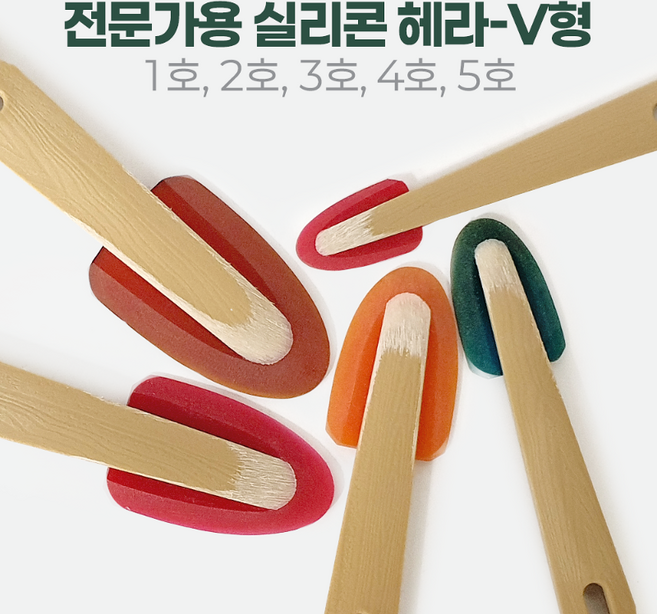 파랑스産 우레탄 수작업 실리콘헤라-V형 1호, 28_전문가용 실리콘헤라(V형 4호)