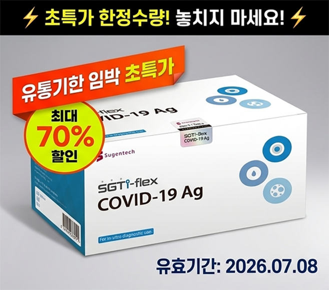 [특가/유통기한26.07.08] 수젠텍 코로나 자가진단키트 25T x 2개 (총 50회분), 25개입