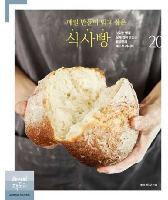 매일 만들어 먹고 싶은 식사빵, 없음, 상세 설명 참조, 상세 설명 참조