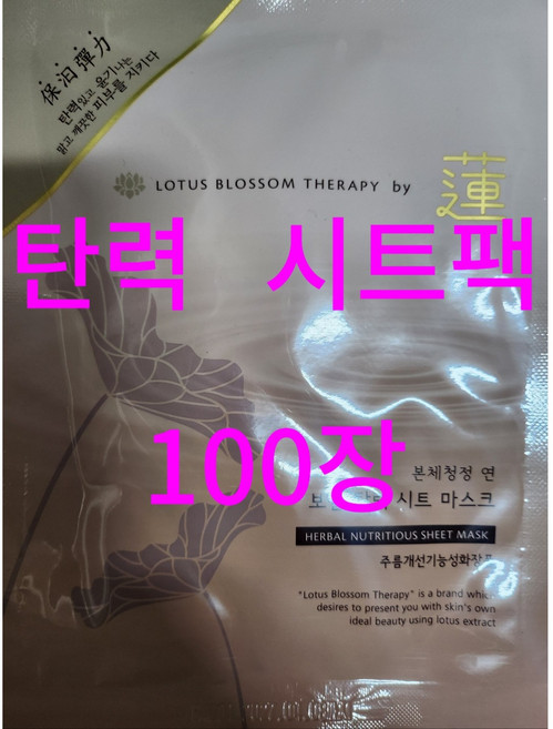 보율 탄력 시트 마스크팩 21ml 10매, 100개, 1개입