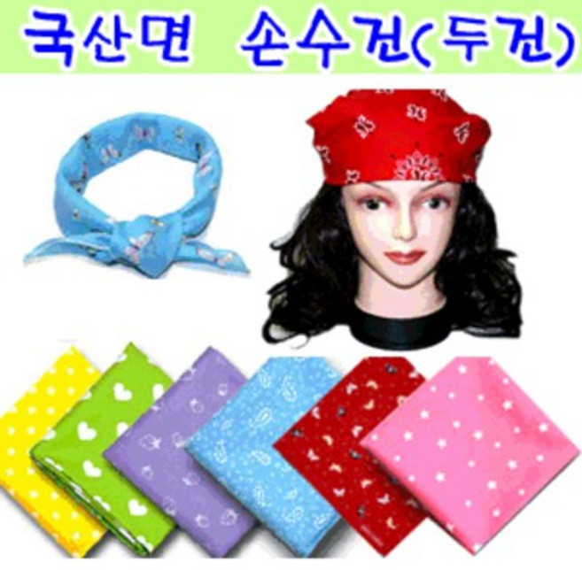조아몰 국산 면100프로 손수건 쁘띠 스카프 반다나 등산 두건