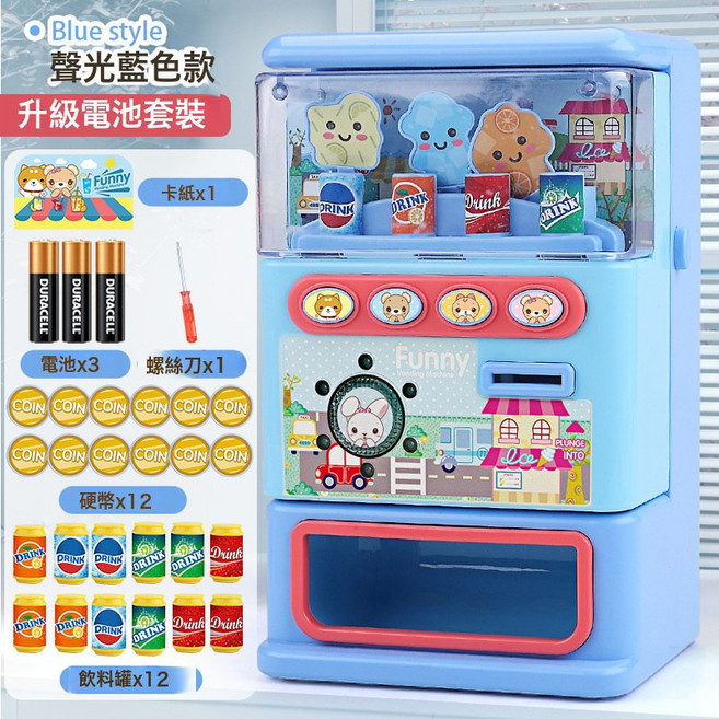 Funny 兒童趣味販賣機 玩具 附贈飲料罐與硬幣 適合6歲以上, 1個, 大號 聲光款【淺藍】電池套餐【無彩盒】:1套