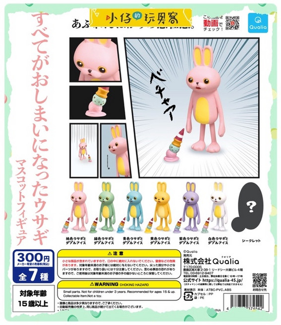 Qualia 扭蛋 兔子 公仔 小全6款, 1個, 3.青色