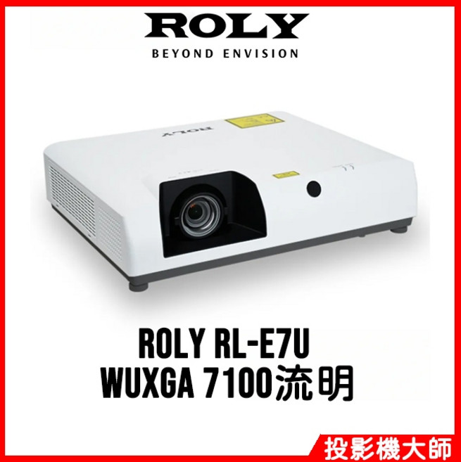 ROLY RL-E7U WUXGA 7100流明 投影機