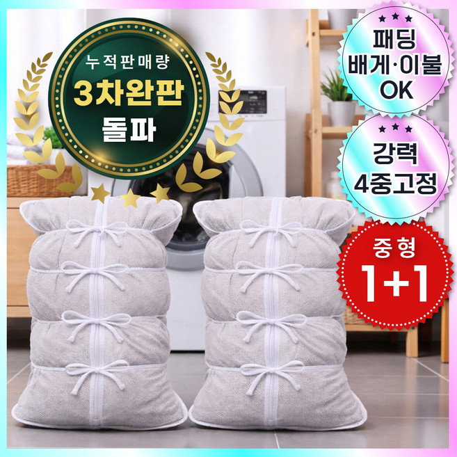 미로아 빨래자바 패딩 베게 전용 튼튼한 대형 세탁망, 1세트, 화이트(중형+중형)