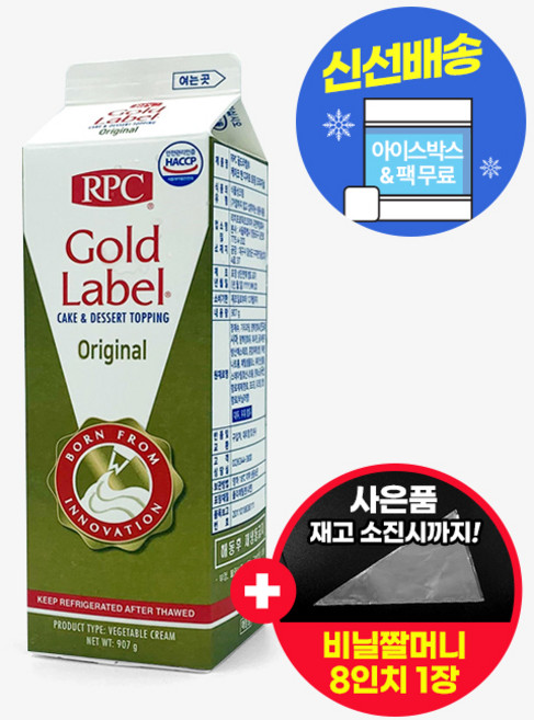 골드라벨 오리지날 휘핑크림 907g 아이스박스 무료 (사은품 증정), 1개