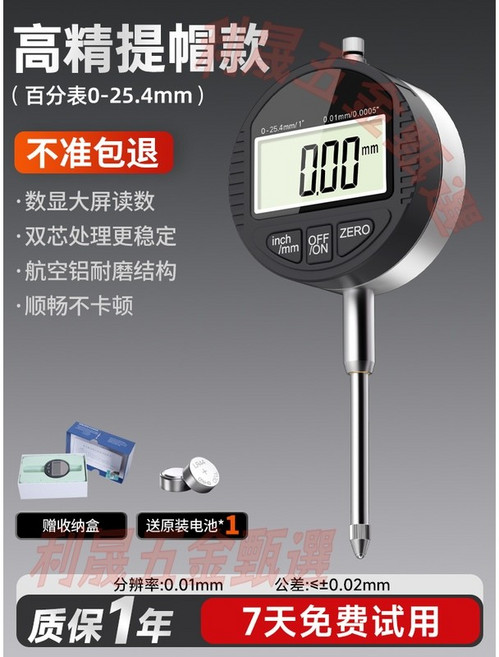 SYATEK 高精度數顯百分表千分錶 0-12.7mm 測厚儀 高度尺, 1個, 百分表0~25.4mm