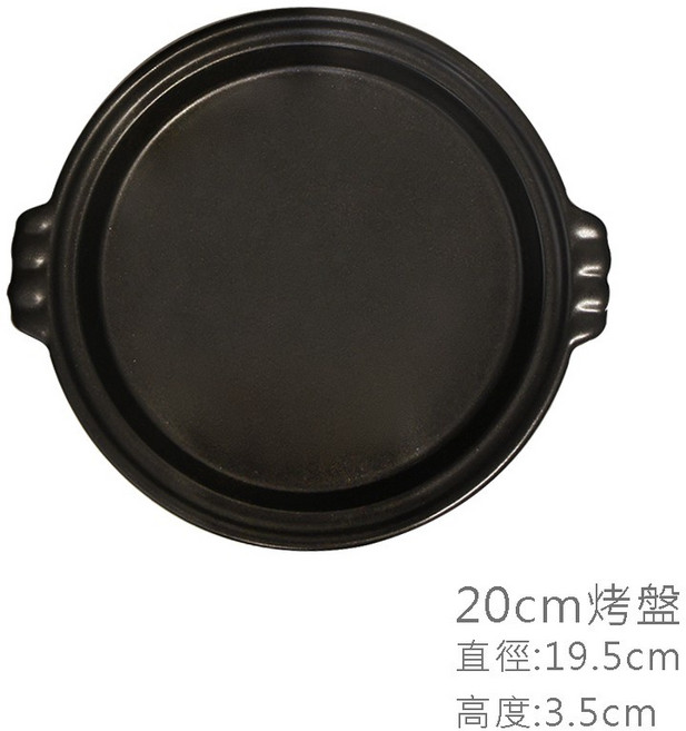 MIT台灣製造 陶板烤盤 直火、烤箱、微波爐適用, 1個, 20cm（不含蓋）