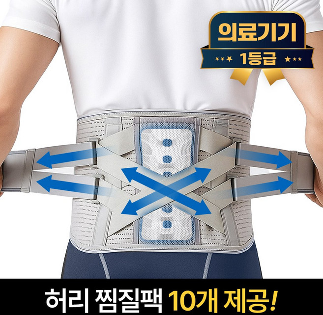 라이프엠디 의료용 허리 보호대 + 허리찜질팩 10개 포함 1등급 의료기기 핫팩 척추 견인 고정 복대 헬스 디스크 지지대, 아이보리, 1세트