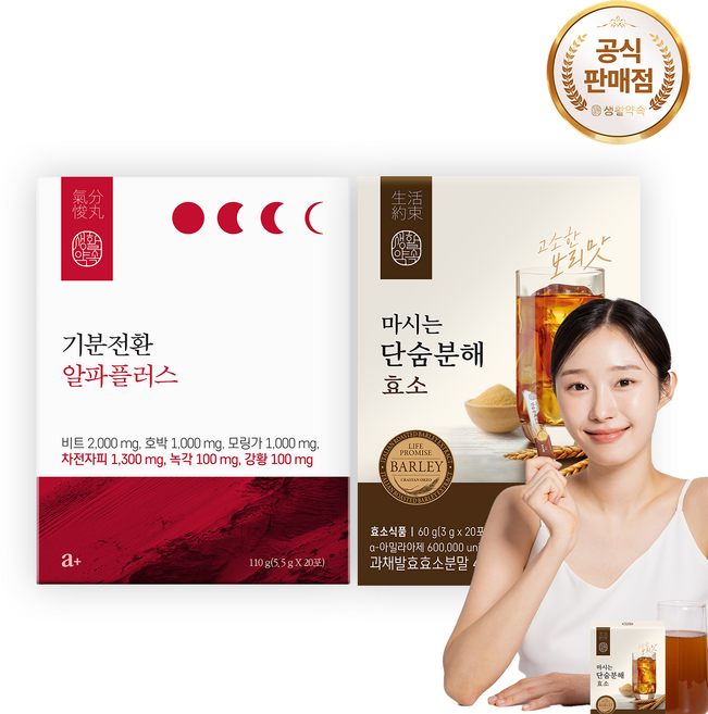 [공식] 생활약속 기분전환 알파플러스 + 단숨분해효소 세트, 60g, 1개