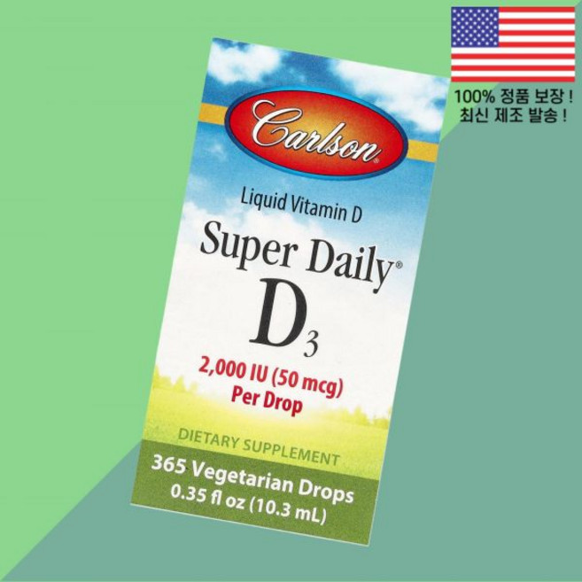 칼슨 슈퍼 데일리 비타민D 비타민디3 콜레칼시페롤 50mcg 2000IU 0.35온스 10.3ml Carlson Super Daily 비타민D3 2000 IU 0.35 floz