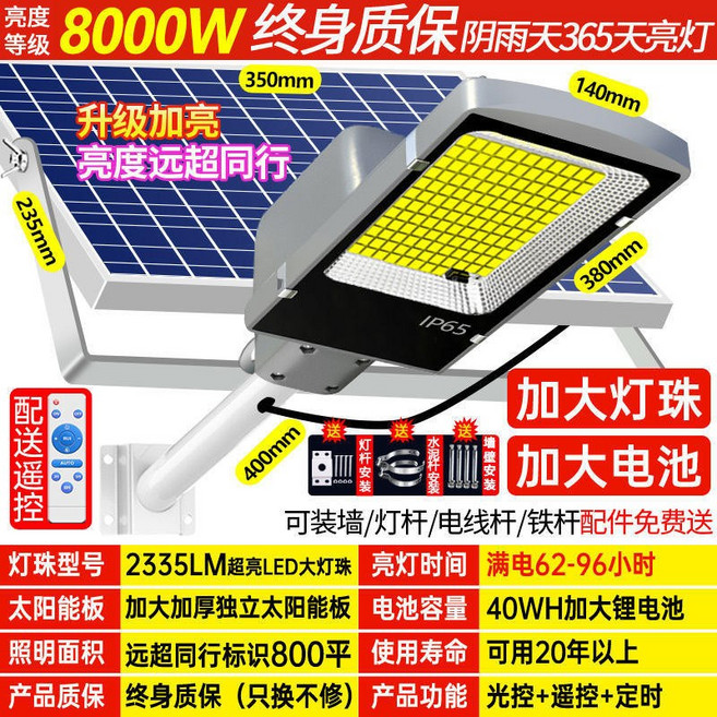太陽能防水照明燈 路燈 農村 家用庭院燈 室外防水院子 【特價款】2335L超亮LED, 【8000W特價款】2335L超亮LED