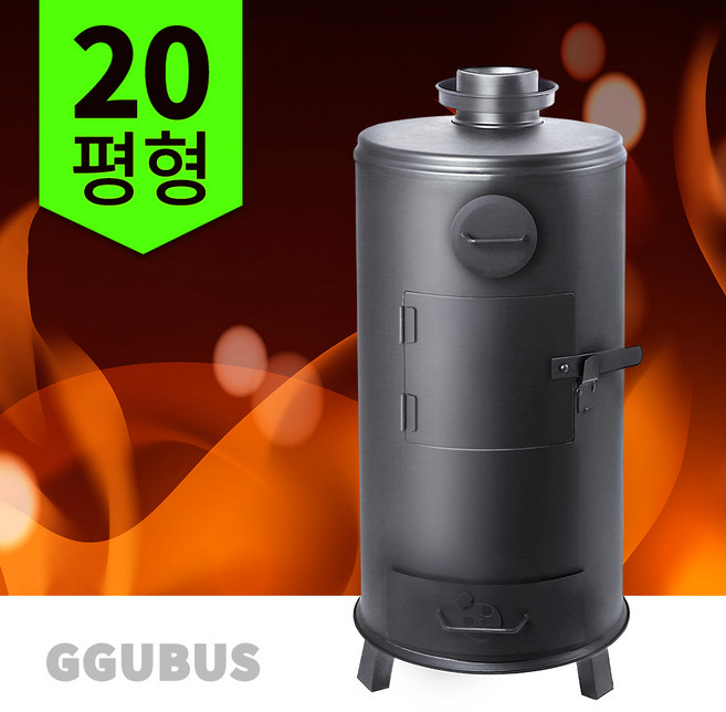 꾸버스 국산 화목난로 G-20 일반형 20평 장작 펠렛 나무 연통 캠핑