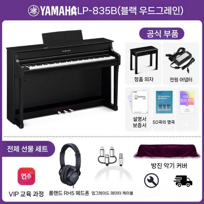 전기 피아노 초보 연습용 전자 디지털피아노 키보드, 6. 블랙(CLP835B), 피아노+의자+액세서리, 1개