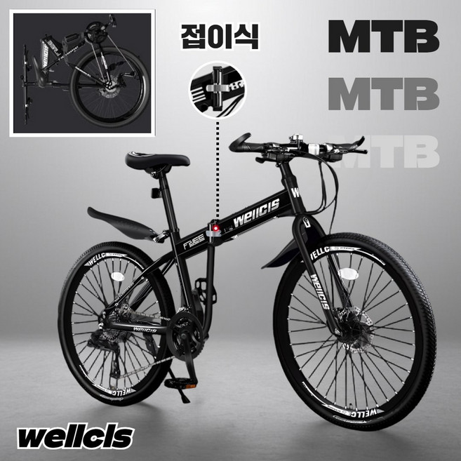 [웰시스] MTB 접이식 자전거 산악 바이크 입문용 엠티비 출퇴근 휴대용 가성비, 1개, 170cm, wellcis기본형 블랙 26인치