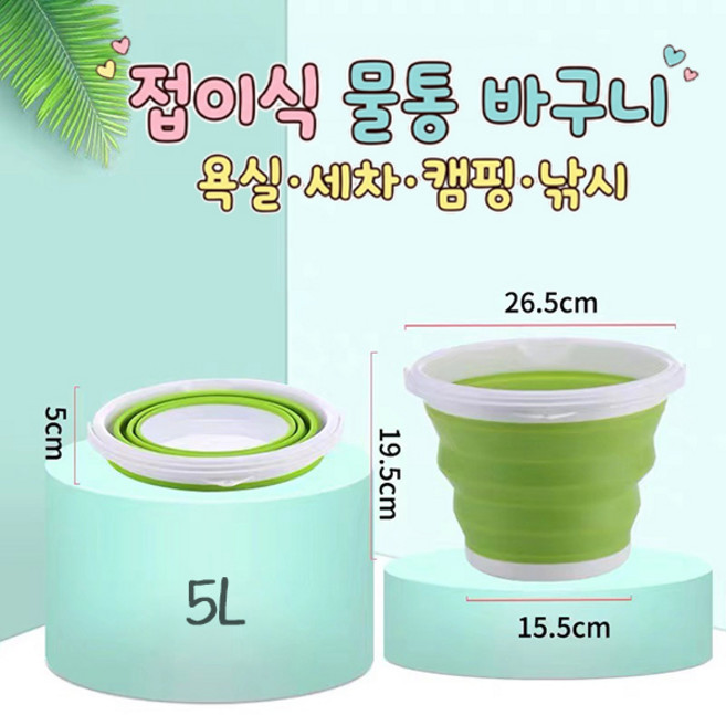 접이식 물통 바구니 욕실 세차 캠핑 낚시, 1개, 5L 그린
