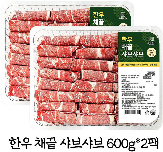 한우 채끝 샤브샤브, 2개, 600g