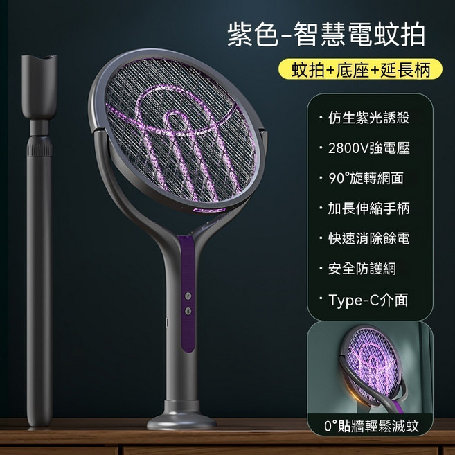 智慧電蚊拍 紫光誘蚊 2800V 伸縮手柄 安全防護網 貼牆滅蚊, 帶伸縮桿【紫色】紫光誘蚊+安全防護網, 紫色