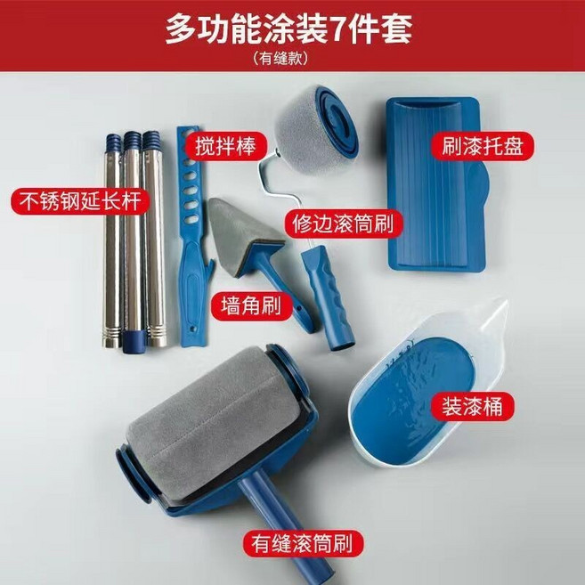 【開發票/統編】刷墻神器 乳膠漆 伸縮桿刷子 油漆刷塗料託盤套裝 刷墻工具 自動油漆刷 自吸油漆刷qct6r0, 1個, 7件套【有縫款】滾筒套裝