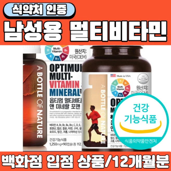 남성 멀티비타민 앤 미네랄 종합비타민 활성 비타민B 1 2 6 12 컴플렉스 영양제 20대 30대 40대 50대 60대 실버 중년 맨즈 포맨 남자 추천 실버 식약처 식약청 인증, 90정, 4개 - 쿠팡