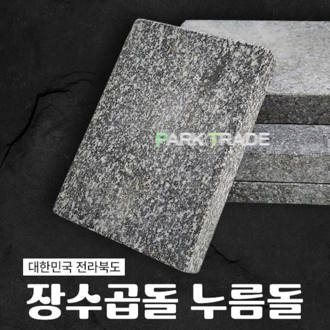 전북 장수 게르마늄 원석 누름돌 (1호-5호 게르마늄석 김치 장아찌 오이지 담그기 천연석 누르미), 1호 17x12x3cm