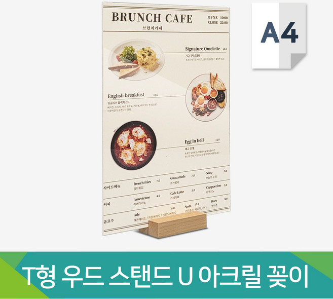 사인닥터 간편한 종이교체 T형 우드 스탠드 U자 투명 아크릴 꽂이 A4, T자형 원목받침대 1개, 1세트