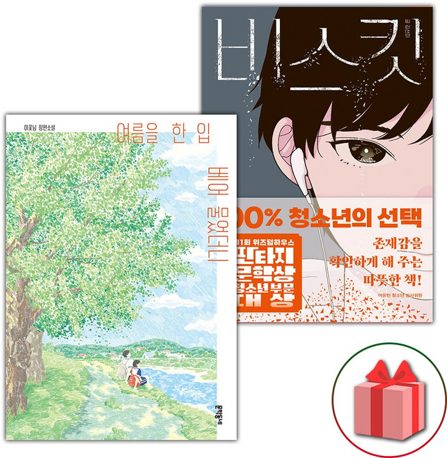 여름을 한 입 베어 물었더니+비스킷 세트 - 전2권