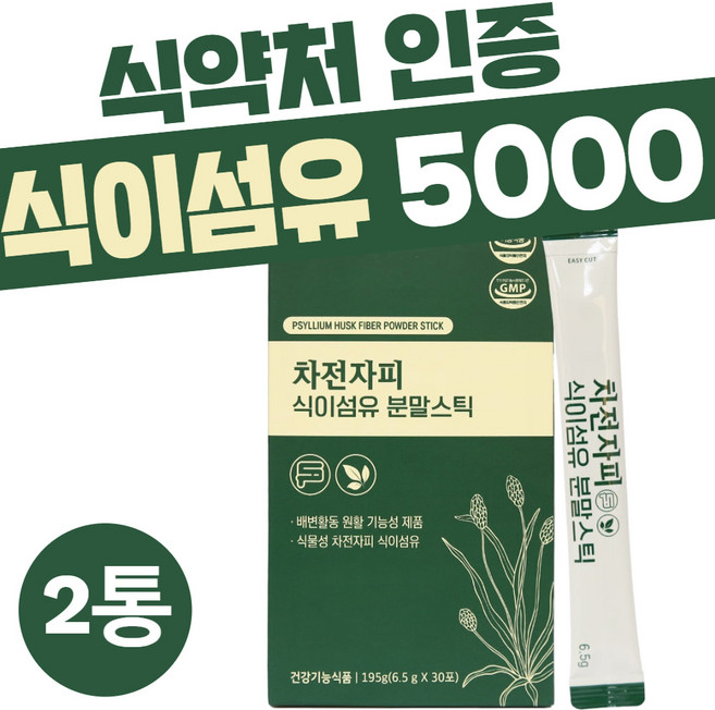 수용성 식이섬유5000mg 운동부족 가스찰때 쾌변 식약처인증 더부룩 배변활동 차전자피 화장실못갈때 영양제 가루 보조제 자전차피 30포 2박스