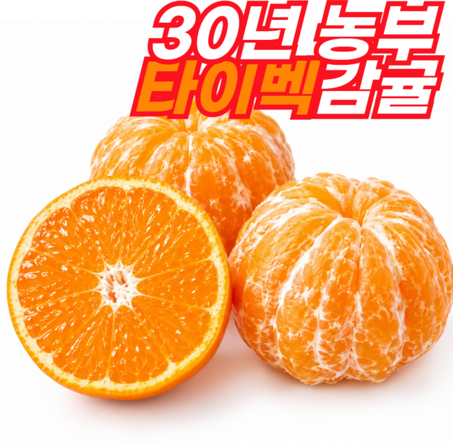 [구매1위] 고당도 귤 타이벡 감귤, 1박스, 5kg